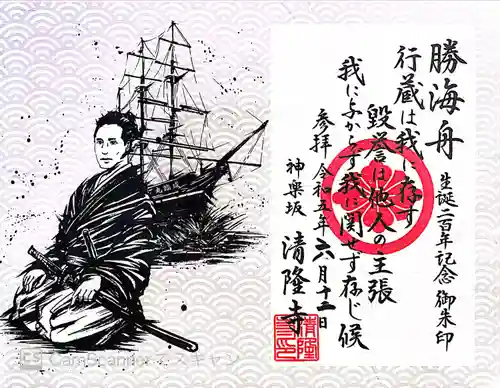 神楽坂 清隆寺 - 熊本城城主・加藤清正公を祀るお寺の御朱印