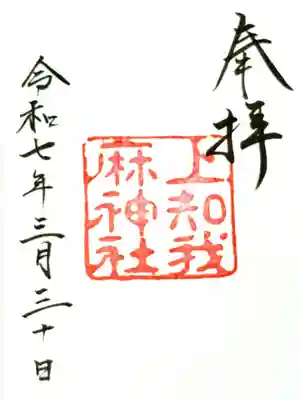 八剣宮（熱田神宮別宮）(愛知県)