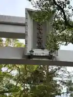 宇佐八幡神社(徳島県)