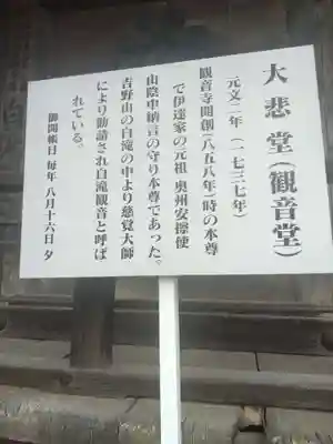 瀧寿山 普門院 観音寺(福島県)
