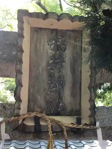 大麻比古神社(徳島県)