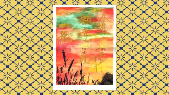 一龍院の御朱印