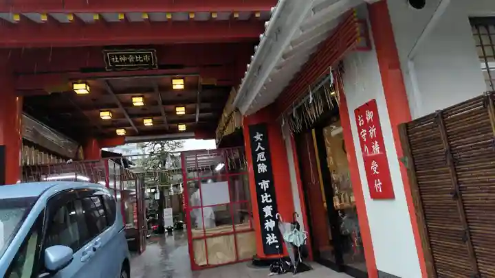 市比賣神社(京都府)