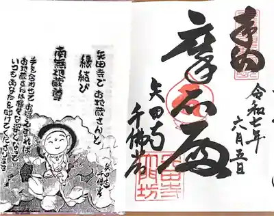 矢田寺大門坊(奈良県)