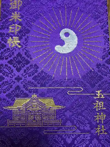 玉祖神社(山口県)