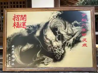 鏡石鹿嶋神社 ＊安産・開運・勝利の神さま＊(福島県)