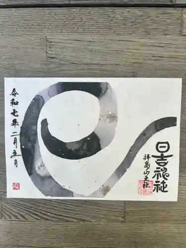 日吉神社(東京都)