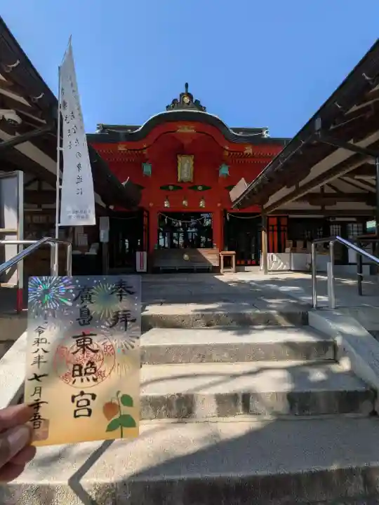広島東照宮(広島県)