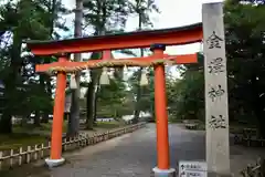 金澤神社の鳥居