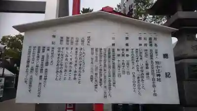 別小江神社の歴史