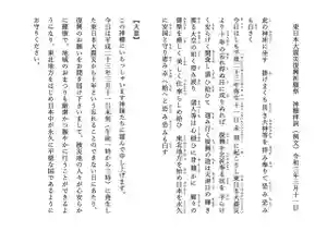 土津神社|こどもと出世の神さま(福島県)(2021年03月11日(木) 12時05分17秒投稿)