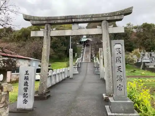 辰岡天満宮の鳥居