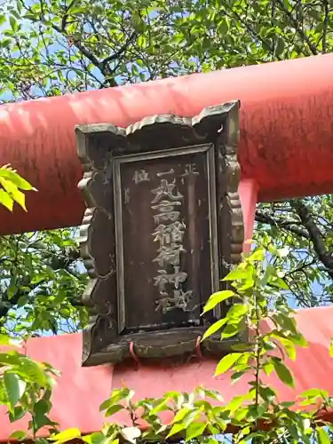 丸高稲荷神社の{uncategorized: "未分類", other: "その他", undefined: "問題あり", building: "その他建物", grave: "お墓", sacred_gate: "鳥居", guardian: "狛犬", statue: "像", buddha: "仏像", history: "歴史", nature: "自然", garden: "庭園", animal: "動物", pagoda: "塔", temizu: "手水舎", mountain_gate: "山門・神門", sanctuary: "本殿・本堂", subordinate: "末社・摂社", art: "芸術", scenery: "景色", jizo: "地蔵", ema: "絵馬", goshuin: "御朱印", omikuji: "おみくじ", items: "授与品その他", amulet: "お守り", goshuincho: "御朱印帳", eats: "食事", festival: "お祭り", votive_dance: "神楽", shichigosan: "七五三参", wedding: "結婚式", experience: "体験その他", initially: "初詣", around: "周辺", anti_infection: "感染症対策"}