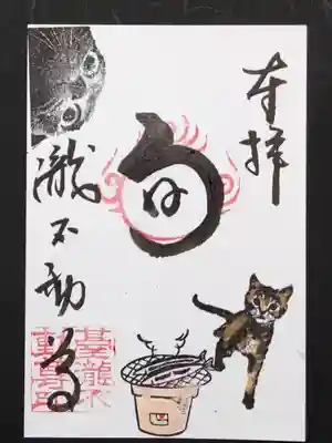 秋刀魚の旬の御朱印です。