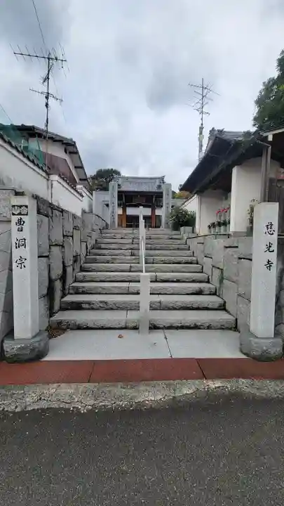 慈光寺(愛媛県)