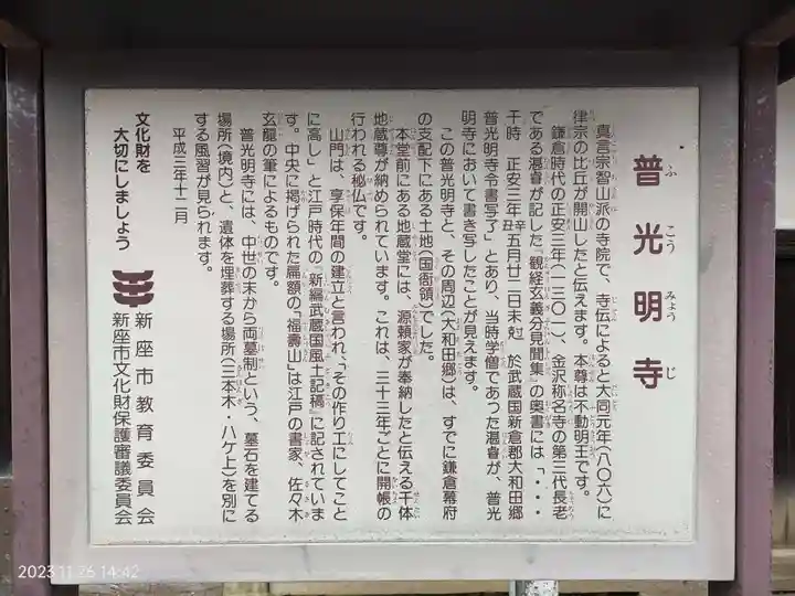 普光明寺(埼玉県)