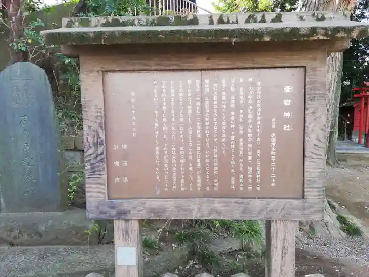 岩槻愛宕神社の歴史