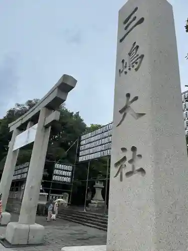 三嶋大社のその他建物