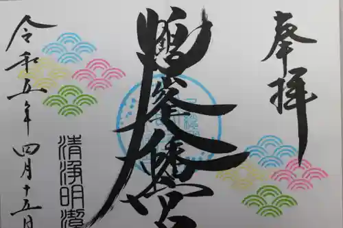 鶴峯八幡宮(千葉県)