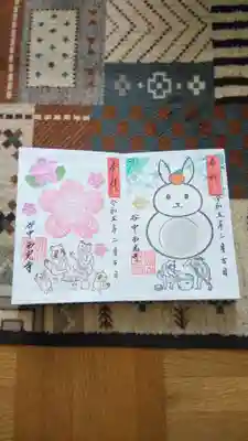 右側が千支(🐰)の餅兎の御朱印です。
左側が季節の御朱印(桜2023)です。
