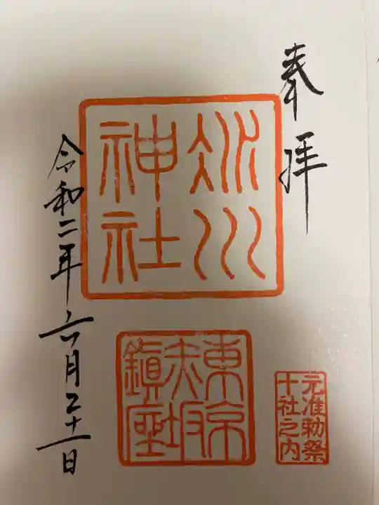 赤坂氷川神社の御朱印