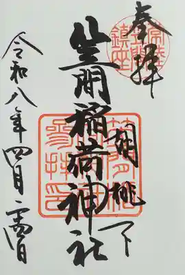 笠間稲荷神社(茨城県)