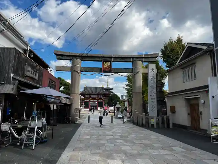 四天王寺(大阪府)