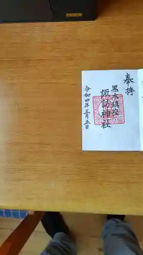 諏訪神社(福島県)