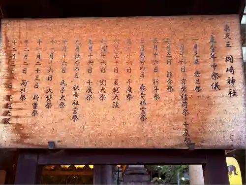 岡崎神社(京都府)