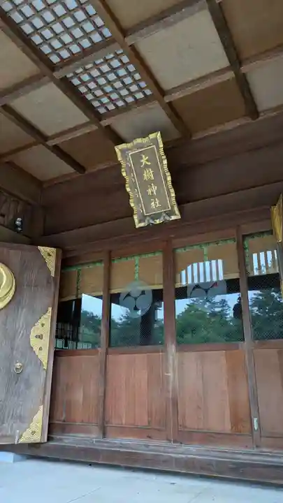 大樹神社の本殿・本堂
