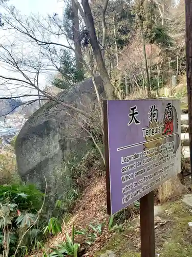 石都々古和気神社(福島県)