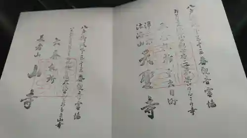 天聖寺の御朱印