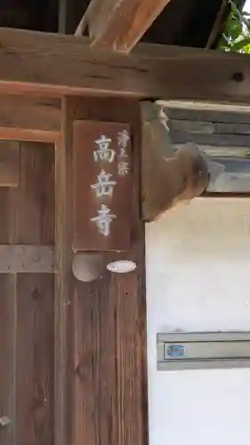 高岳寺(京都府)