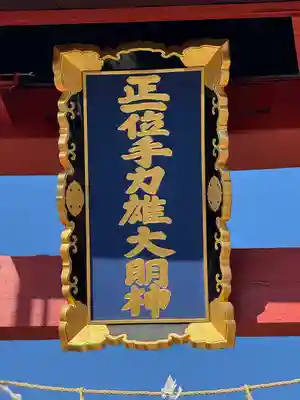 手力雄神社(岐阜県)