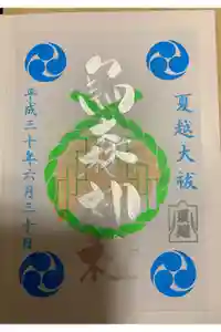 烏森神社の御朱印