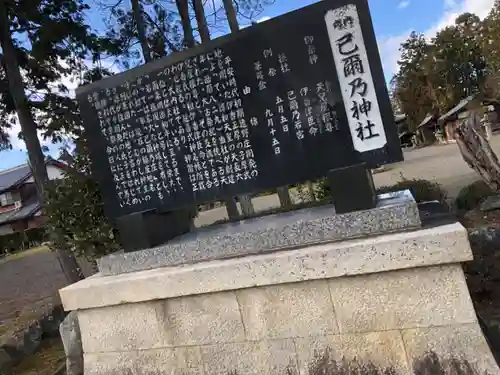 己爾乃神社の歴史