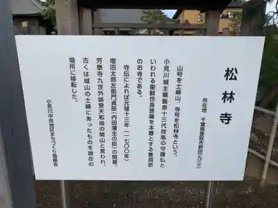 松林寺(千葉県)