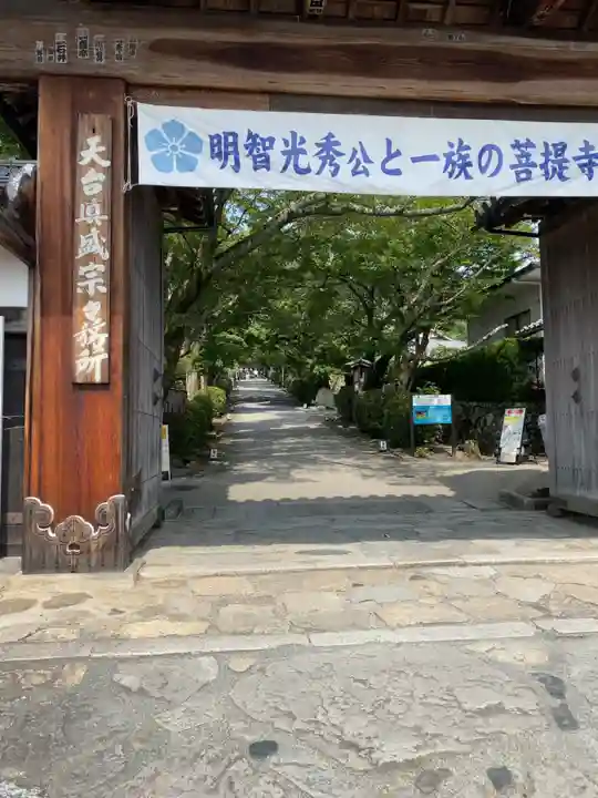 西教寺の山門・神門