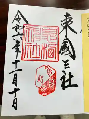 息栖神社(茨城県)