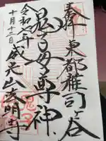 鬼子母神堂 (法明寺)(東京都)