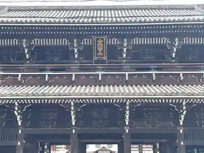 本山専修寺(三重県)