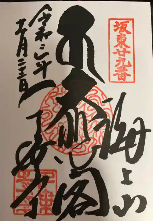 千葉寺の御朱印