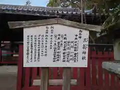 三翁神社(広島県)