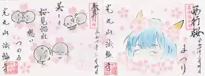 光丸山 法輪寺(栃木県)