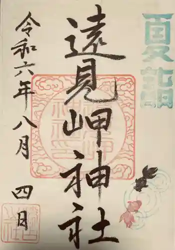 遠見岬神社(千葉県)