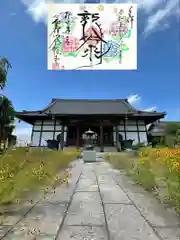 全龍寺の御朱印