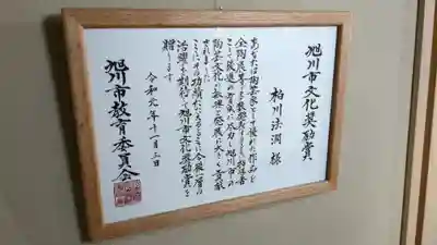 徳厳寺(北海道)