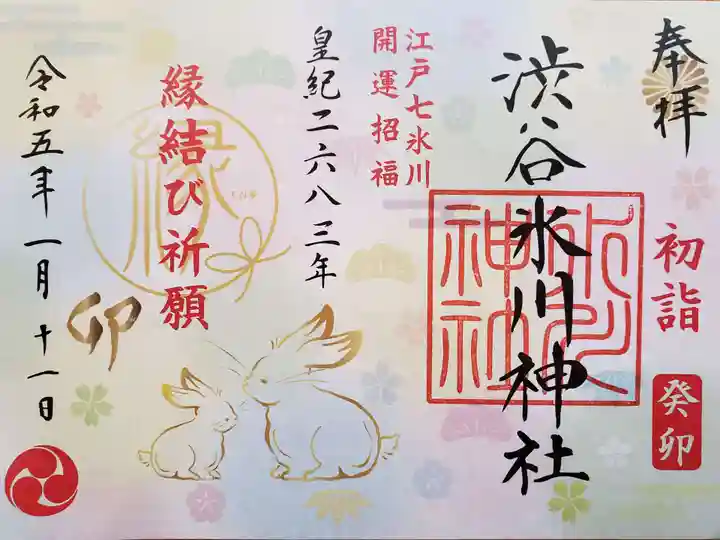 渋谷氷川神社(東京都)