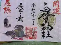 白鷺神社の御朱印
