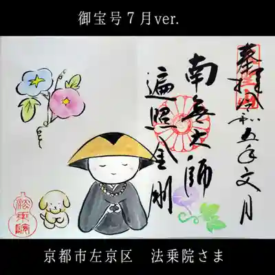 法乗院(京都府)